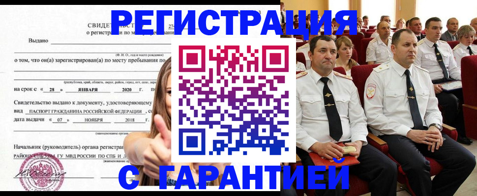 прописка законно в Урайе