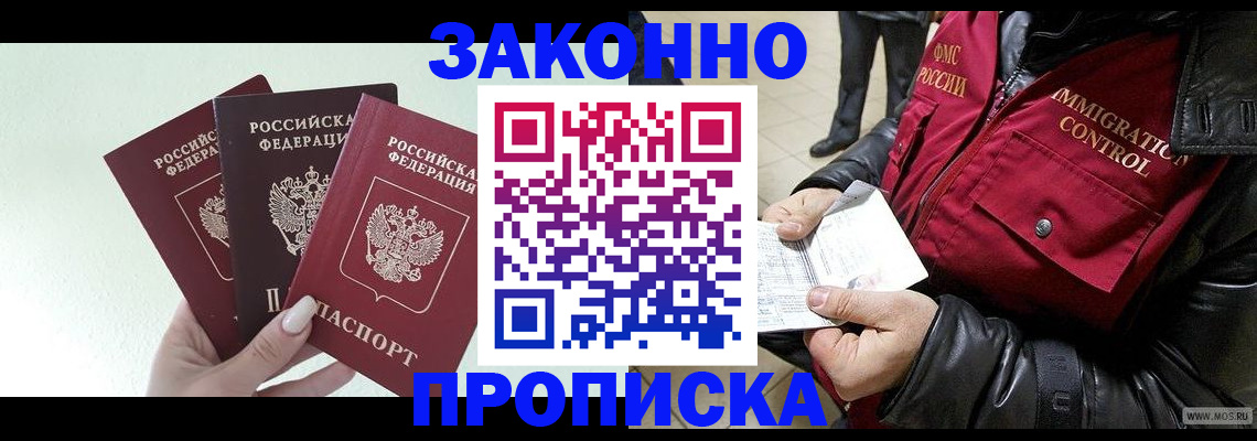 временная регистрация для всех в Урайе