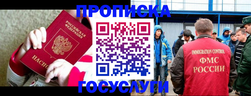 прописка регистрация в Урайе