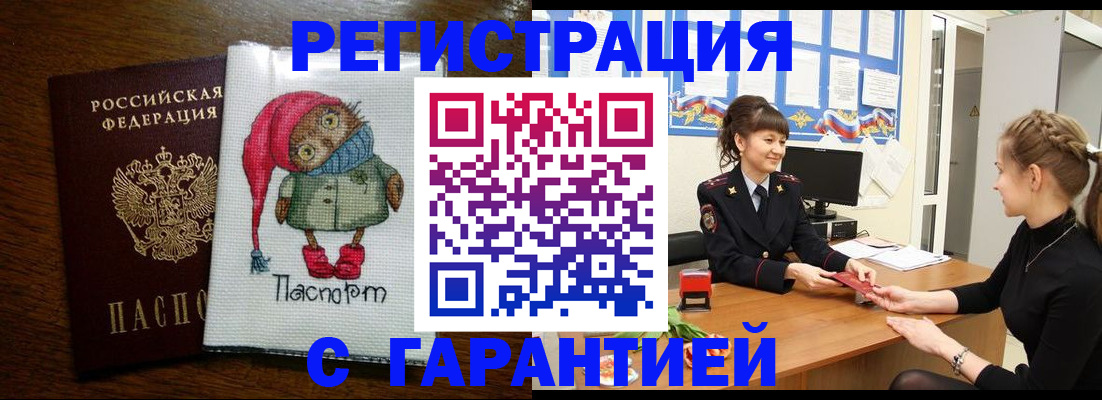 прописка регистрация в Урайе