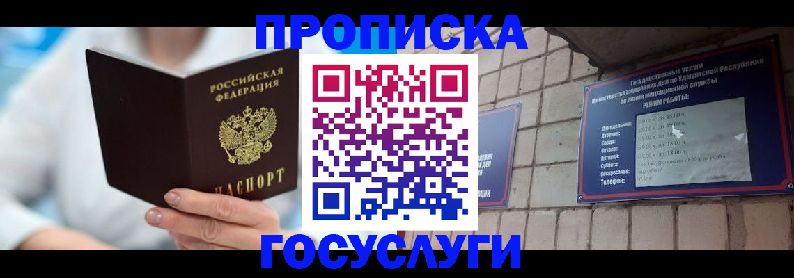 прописка ребенка в Урайе