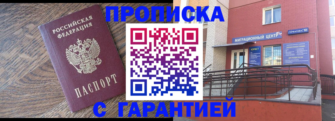 прописка 2025 в Урайе